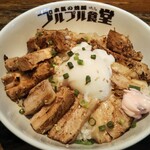 本気の焼豚 プルプル食堂 - 本気の炙り焼豚丼1,100円