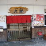 ラーメン・餃子 大勝 - 