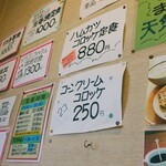 てんぺい - メニュー(壁)。