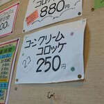 てんぺい - メニュー(壁)アップ。