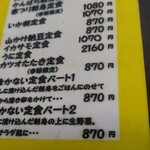 てんぺい - メニュー(抜粋)。