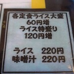てんぺい - メニュー(ライス大盛等)。