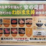 北の海鮮どんぶり屋 わがまま丼 苫小牧食堂 - メニュー