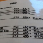 てんぺい - メニュー(芋焼酎)。