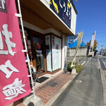中華 こうよう - 店頭