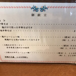 仙台中華そば 銘店嘉一 - 