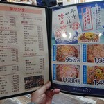 中華料理　とき - メニュー3