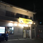 ラーメン伝次平 - 外観