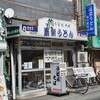道楽うどん 南方駅前店