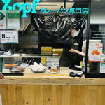 Zopfカレーパン専門店 - ◎カレーパンは店内で揚げられているので熱々。