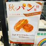 Zopfカレーパン専門店 - ◎松戸にあるパンの名店「BackstubeZopf」が出店。