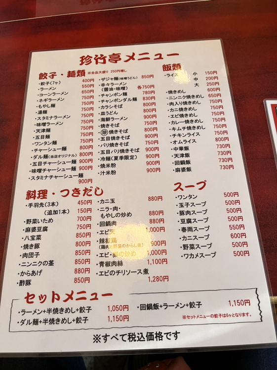 メニュー写真 : 珍竹亭 - 山口/中華料理 | 食べログ
