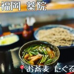 お蕎麦 たぐる - 