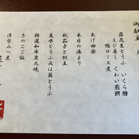 東京 芝 とうふ屋うかい - 