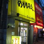 ガッツリラーメン めんしろう - 黄色の屋根が目印の「ガッツリラーメン めんしろう」。