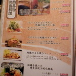 和食居酒屋 蛇之助 - 地鶏料理