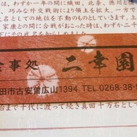 二幸園 - 