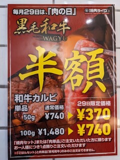 焼肉ライク - メニュー(毎月29日は「肉の日」和牛カルビ 半額)