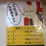 ラーメン二郎 - 無料トッピング