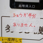 ラーメン二郎 - ショウガ半分なし