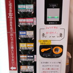 ラーメン二郎 - 券売機