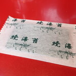 ラーメン二郎 - 汁なしに付属の焼海苔