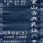 Okinawa Shokudou Baru Ya Para - 八重山古典民謡の夕べ(2022.10.31)