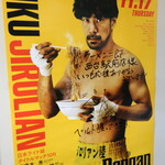 ラーメン二郎 - 頑張れジロリアン陸！