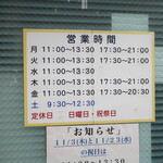 ラーメン二郎 - 営業時間等