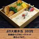 Yellowtail radish Bento (boxed lunch)