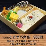 Ishikawa-produced fatty mackerel Bento (boxed lunch)