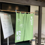 Soba No Sato Yakkoan - 外観