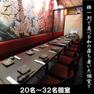 【２０名～３２名個室】会社宴会や法事、目上の方の年齢を選ばず使える個室…