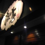 ももんがぁ - 看板