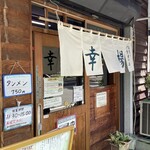 トーフラーメン 幸楊 - 