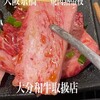 焼肉熱帯夜 ヨルテヤ
