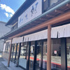 仁太郎 下呂駅前店