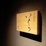 焼肉 グルマンズいとう - 