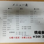 橋場食堂 - 