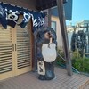 道とん堀 - 