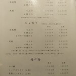 とんかつと、しゃぶしゃぶ。黒豚ふくや - メニュー