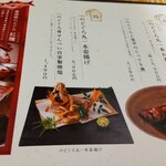 対馬のどぐろとイカ活き造り 博多 魚蔵 - 