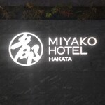 対馬のどぐろとイカ活き造り 博多 魚蔵 - 