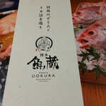 対馬のどぐろとイカ活き造り 博多 魚蔵 - 