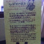 百合珈琲 - 本日の珈琲について