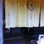 百合珈琲 - もう一つの入口