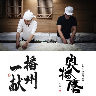 姫路限定！希少酒の奥播磨と播州一献