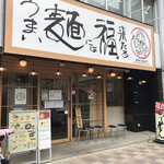うまい麺には福来たる - 