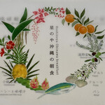 星のや沖縄 ダイニング - 朝食メニュー