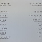 星のや沖縄 ダイニング - 朝食メニュー